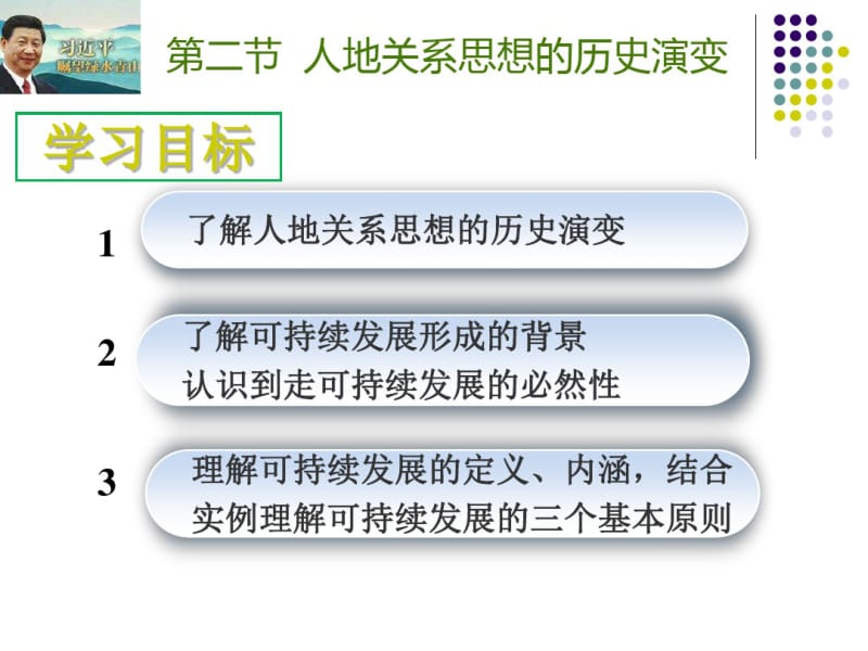 地理必修二中图版第二节人地关系思想的历史演变(共22张).pdf_第2页