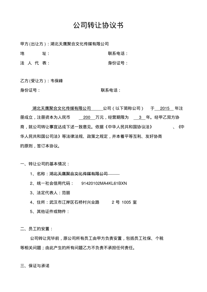 公司转让协议(简单).pdf_第1页