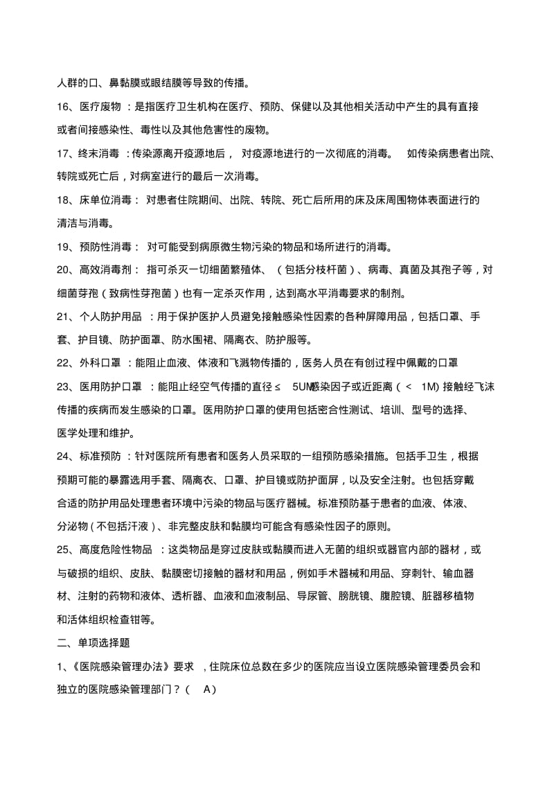 医院感染试题题库及答案[1].pdf_第2页