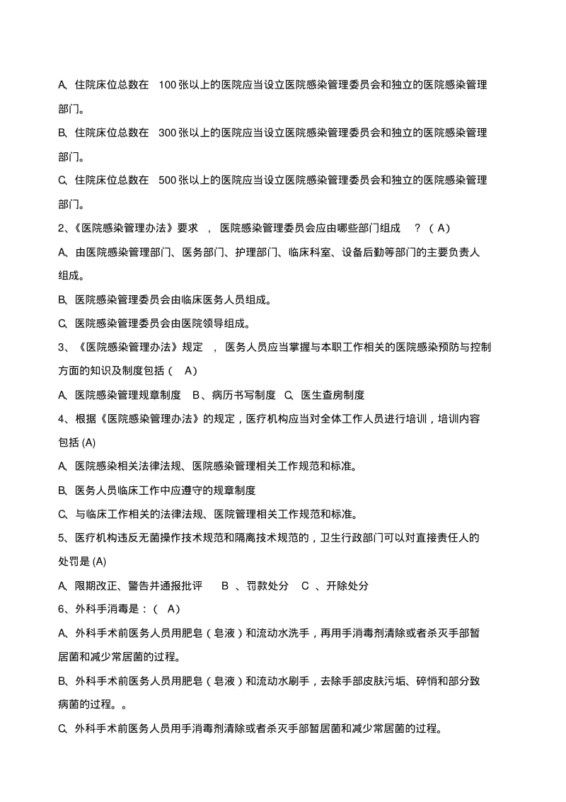 医院感染试题题库及答案[1].pdf_第3页