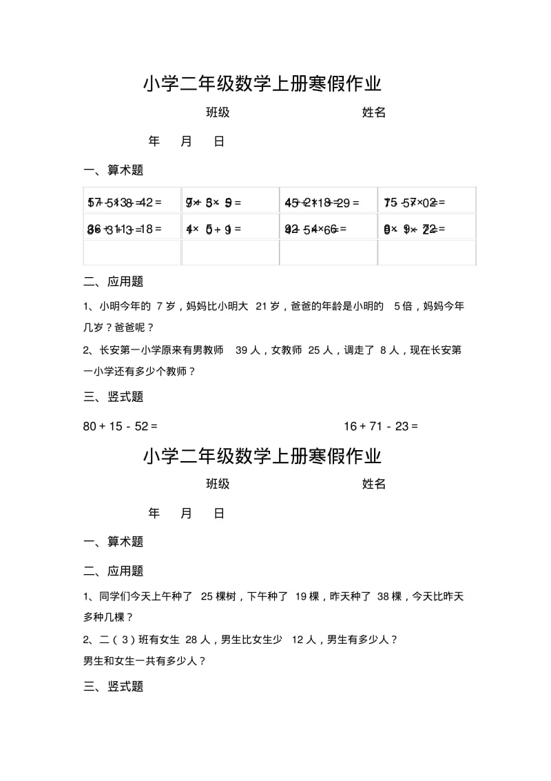 人教版小学二年级数学上册寒假作业全套.pdf_第1页