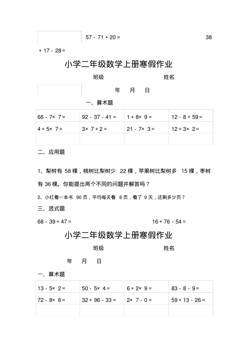 人教版小学二年级数学上册寒假作业全套.pdf_第2页