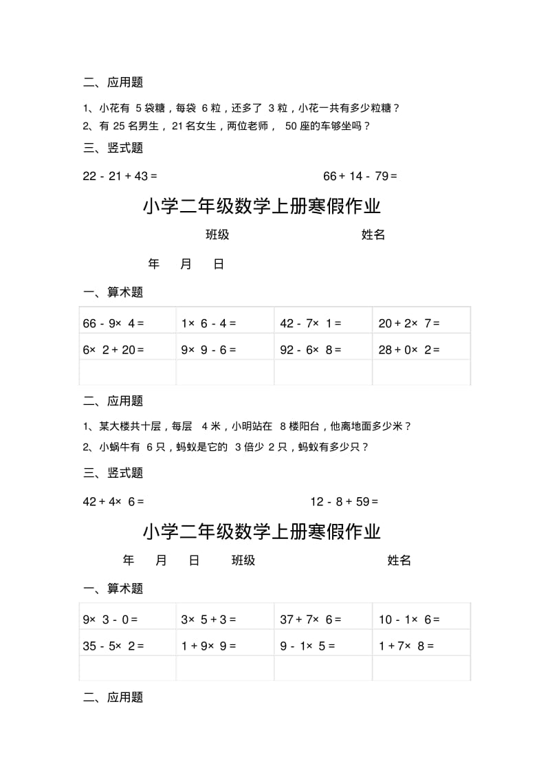 人教版小学二年级数学上册寒假作业全套.pdf_第3页