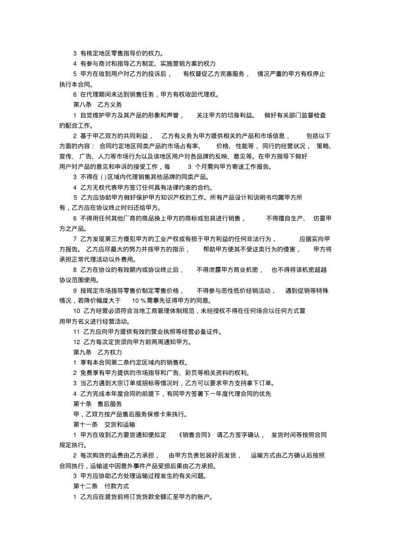 厂家和经销商代理合同.pdf_第2页