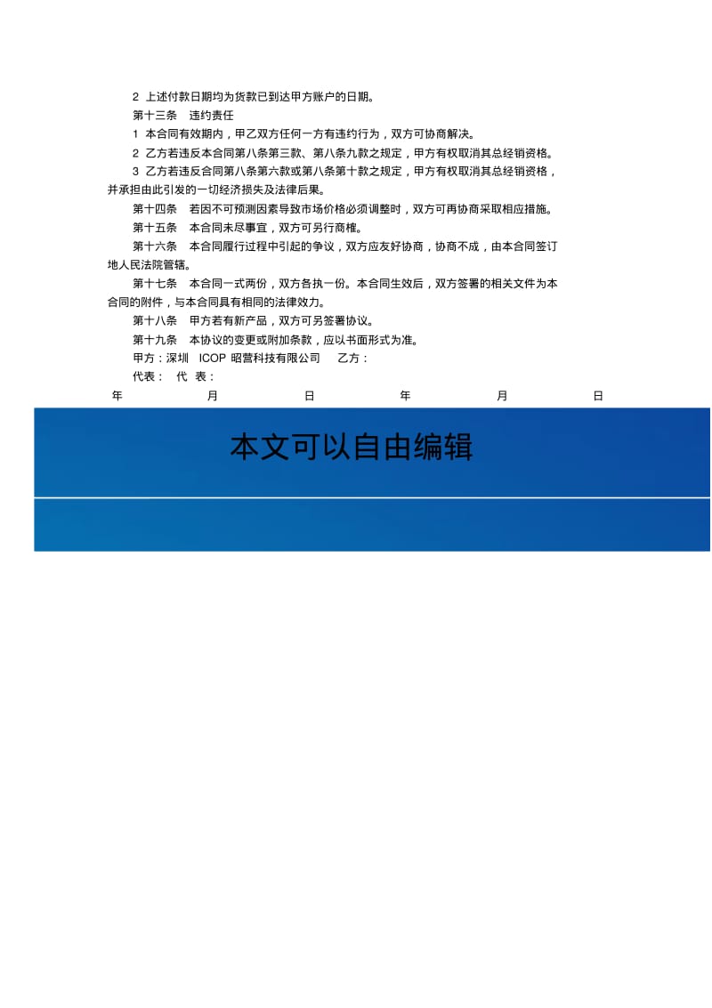 厂家和经销商代理合同.pdf_第3页