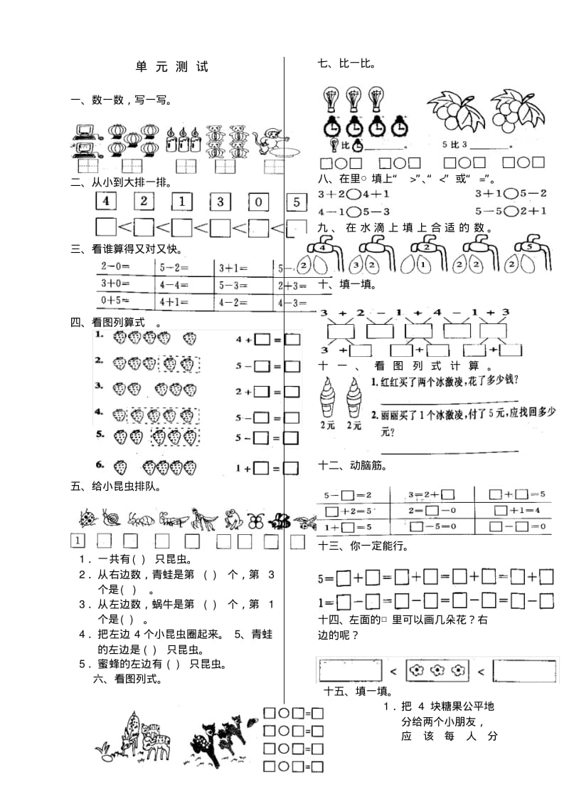 人教版2019年小学一年级数学上册单元测试卷：第三单元试卷.pdf_第1页