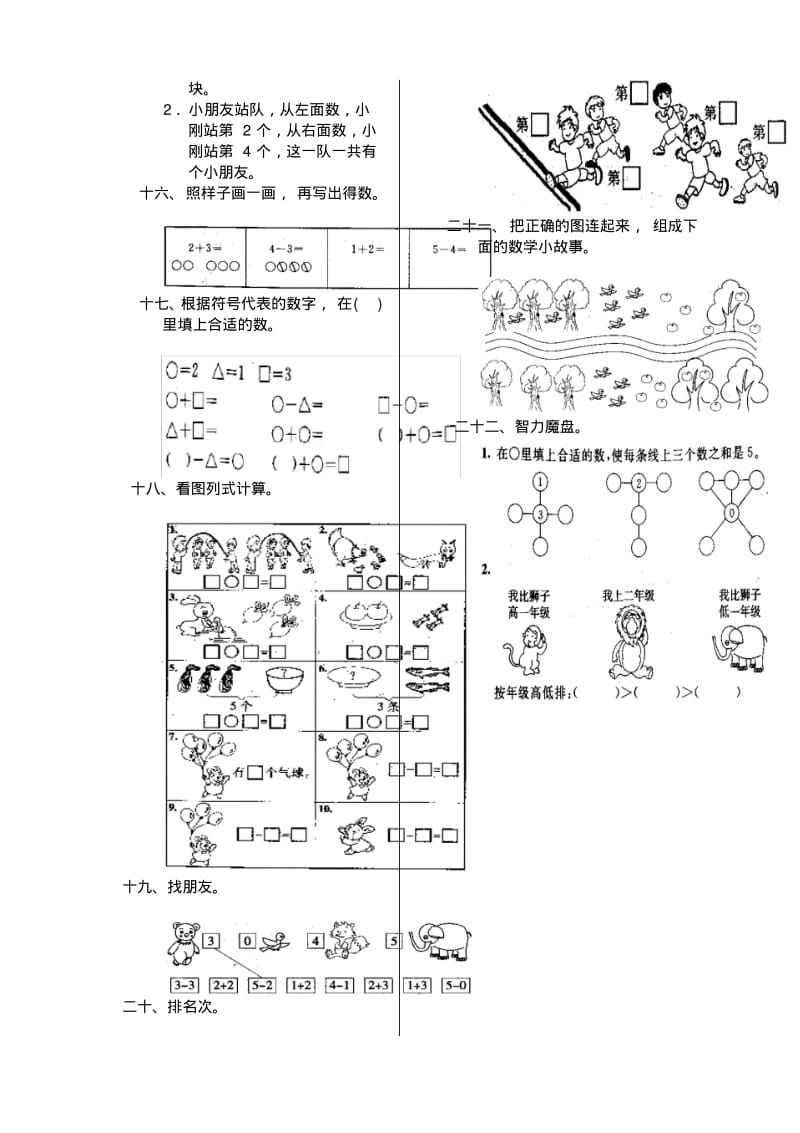 人教版2019年小学一年级数学上册单元测试卷：第三单元试卷.pdf_第2页