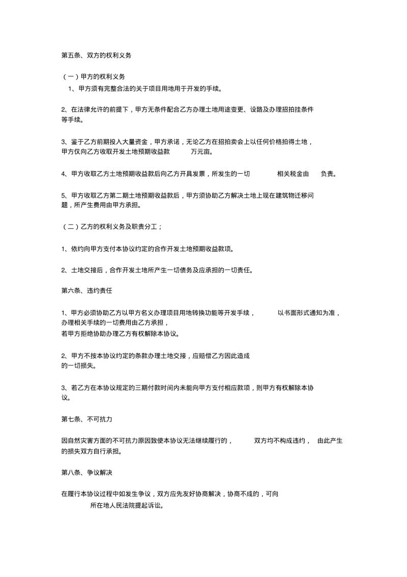 土地合作开发协议书.pdf_第2页