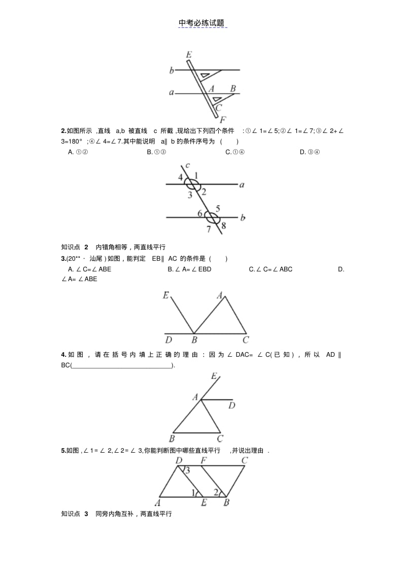 初中数学专题平行线的判定试题及答案.pdf_第2页