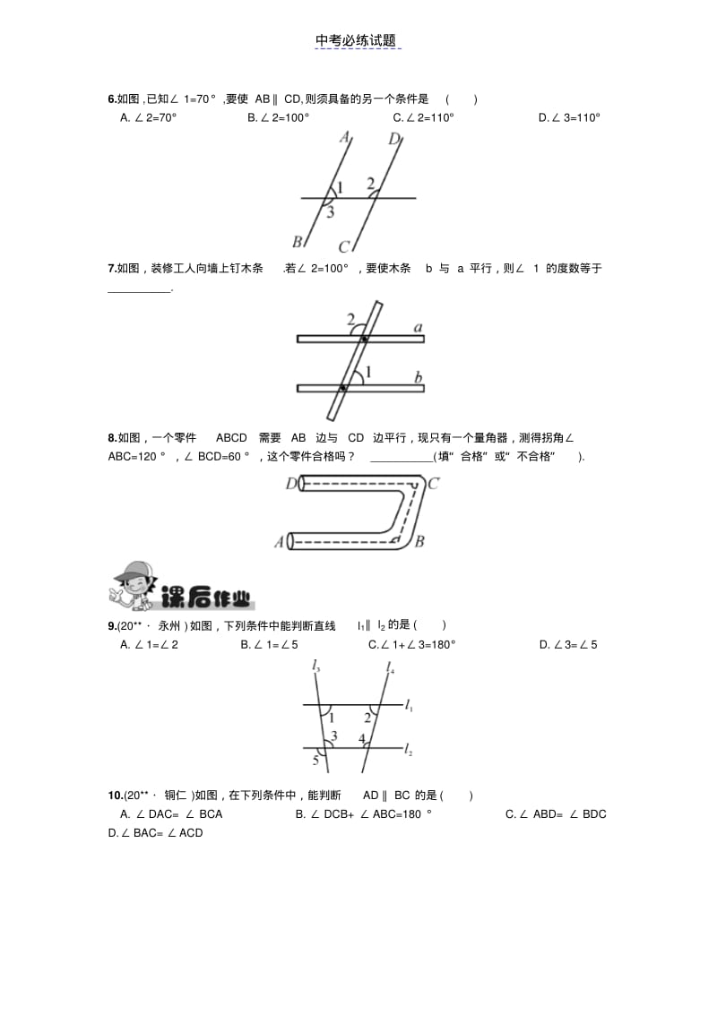 初中数学专题平行线的判定试题及答案.pdf_第3页