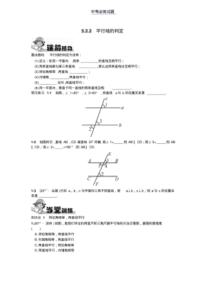 初中数学专题平行线的判定试题及答案.pdf