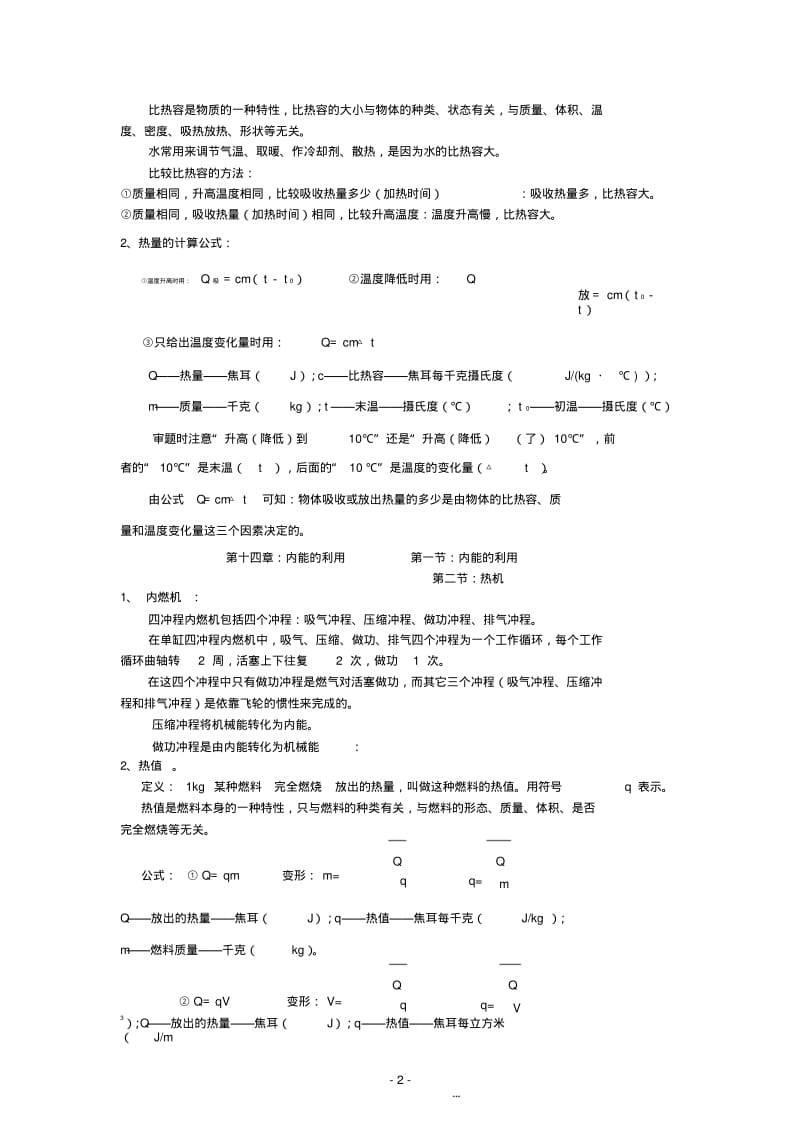 九年级上册物理重点知识点汇总.pdf_第3页