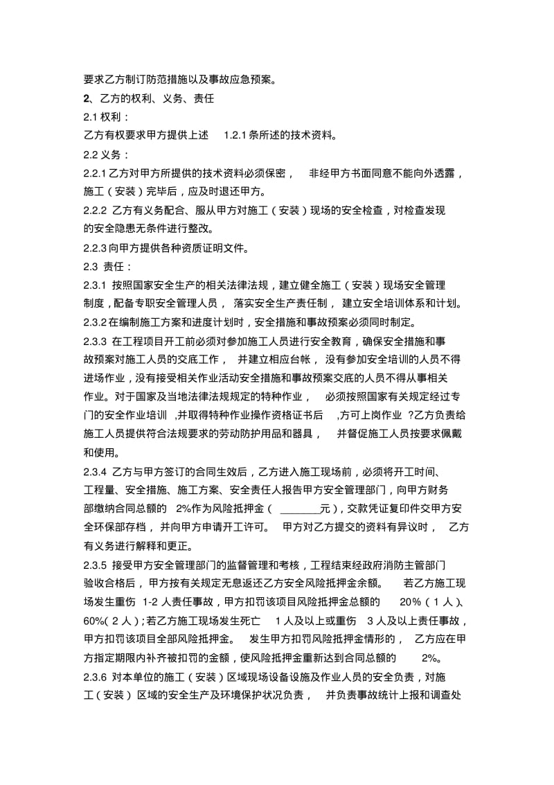 工程项目承包安全协议书.pdf_第2页