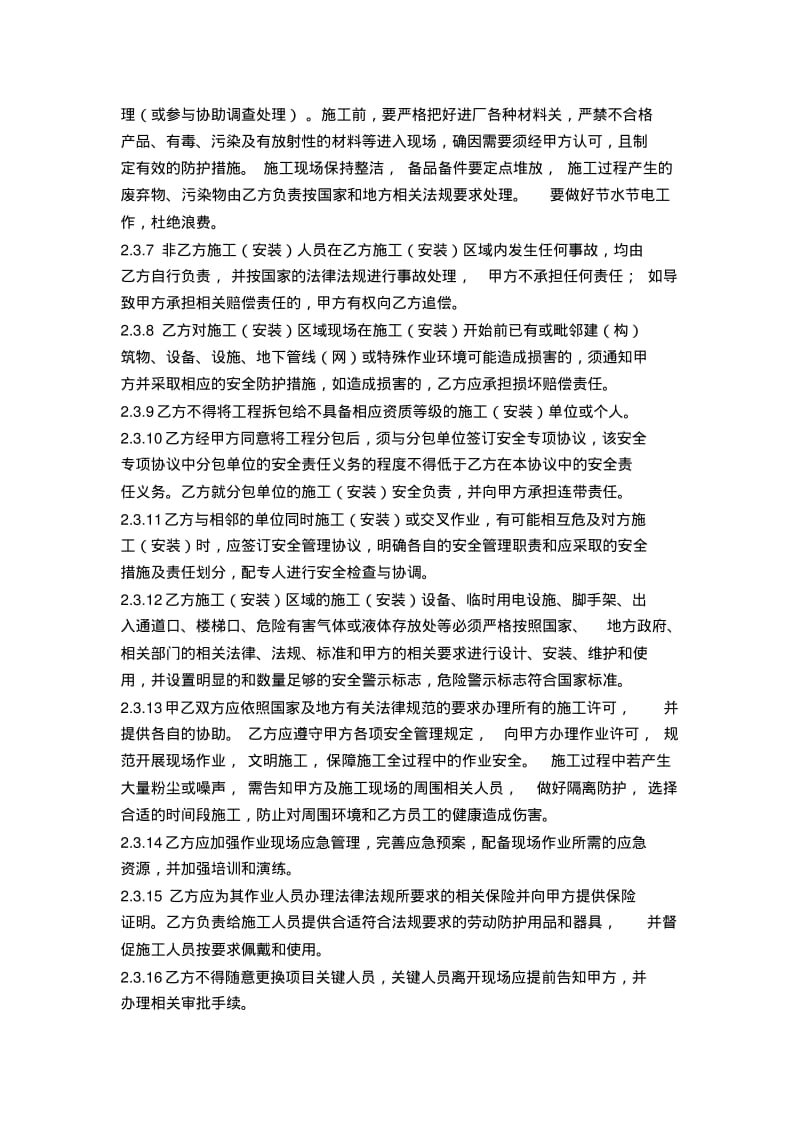 工程项目承包安全协议书.pdf_第3页