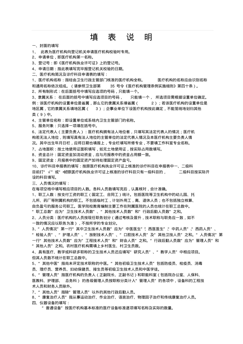 医疗机构校验申请书.pdf_第2页