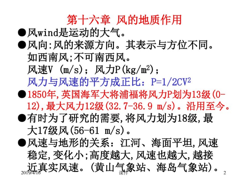 南京大学普通地质学16普地风蚀.pdf_第2页