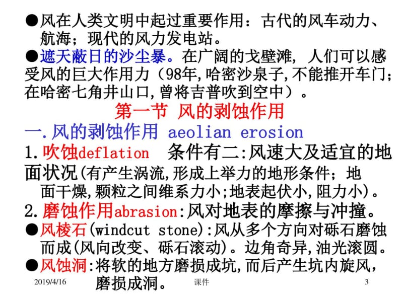 南京大学普通地质学16普地风蚀.pdf_第3页