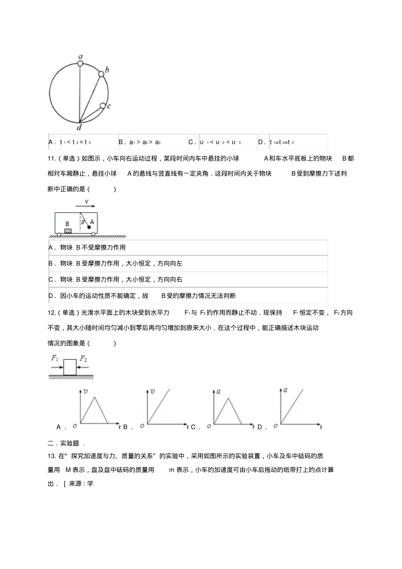 【KSSU原创】山东省2016年高一物理寒假作业1《必修一》含答案.pdf_第3页