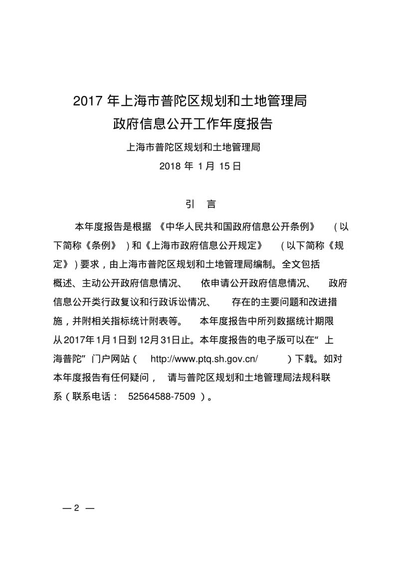 上海普陀区规划和土地管理局.pdf_第2页