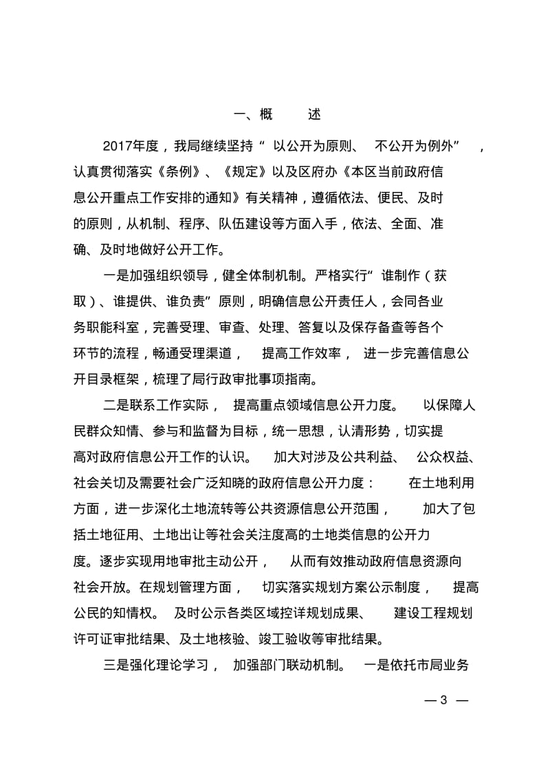 上海普陀区规划和土地管理局.pdf_第3页