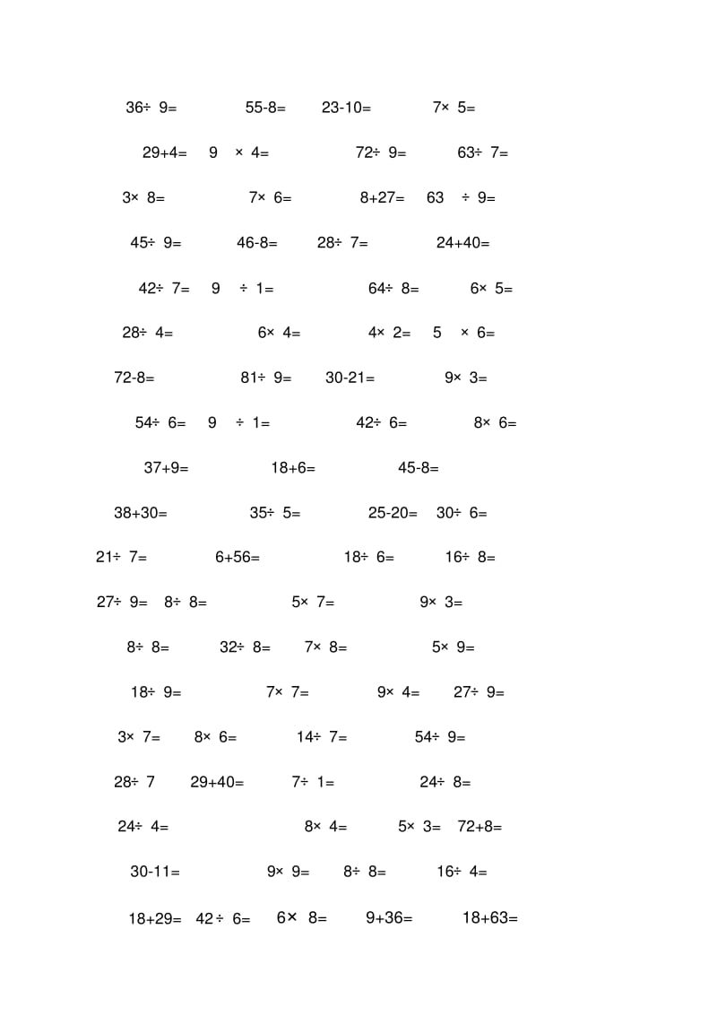 人教版小学数学二年级下册口算题卡全套.pdf_第2页