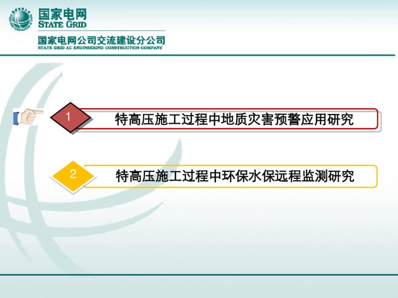 地质灾害预警及环保水保远程监测.pdf_第2页