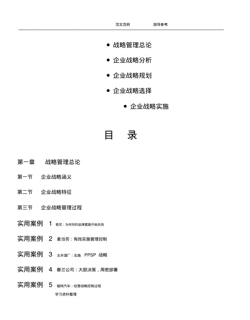 企业战略管理经典案例.pdf_第2页