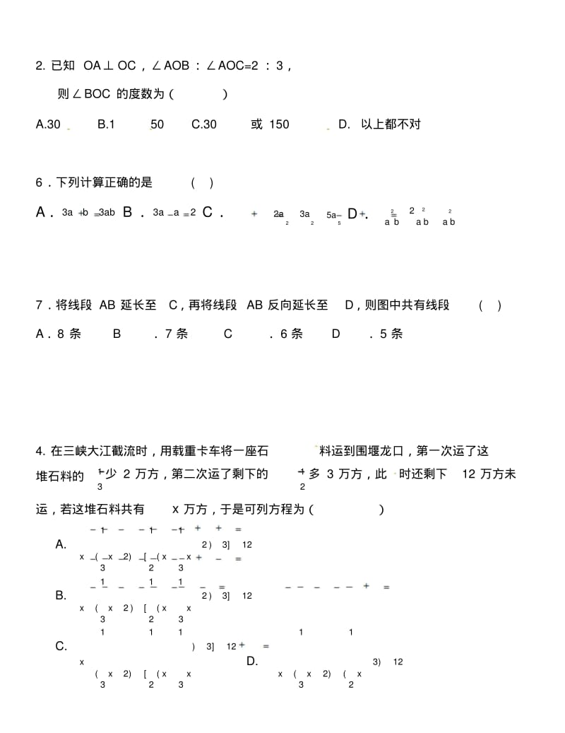 北师大版七年级数学上册期末测试题(含答案)-.pdf_第2页