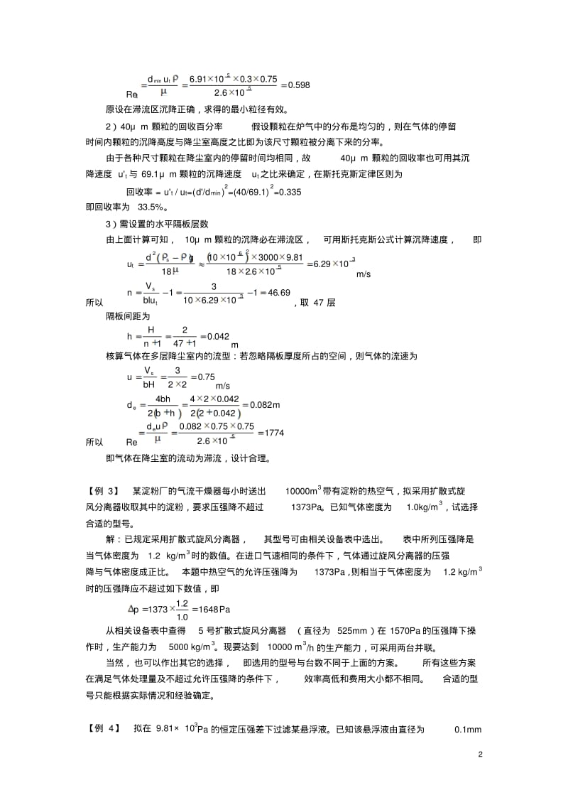 化工原理颗粒的沉降和流态化典型例题题解.pdf_第2页