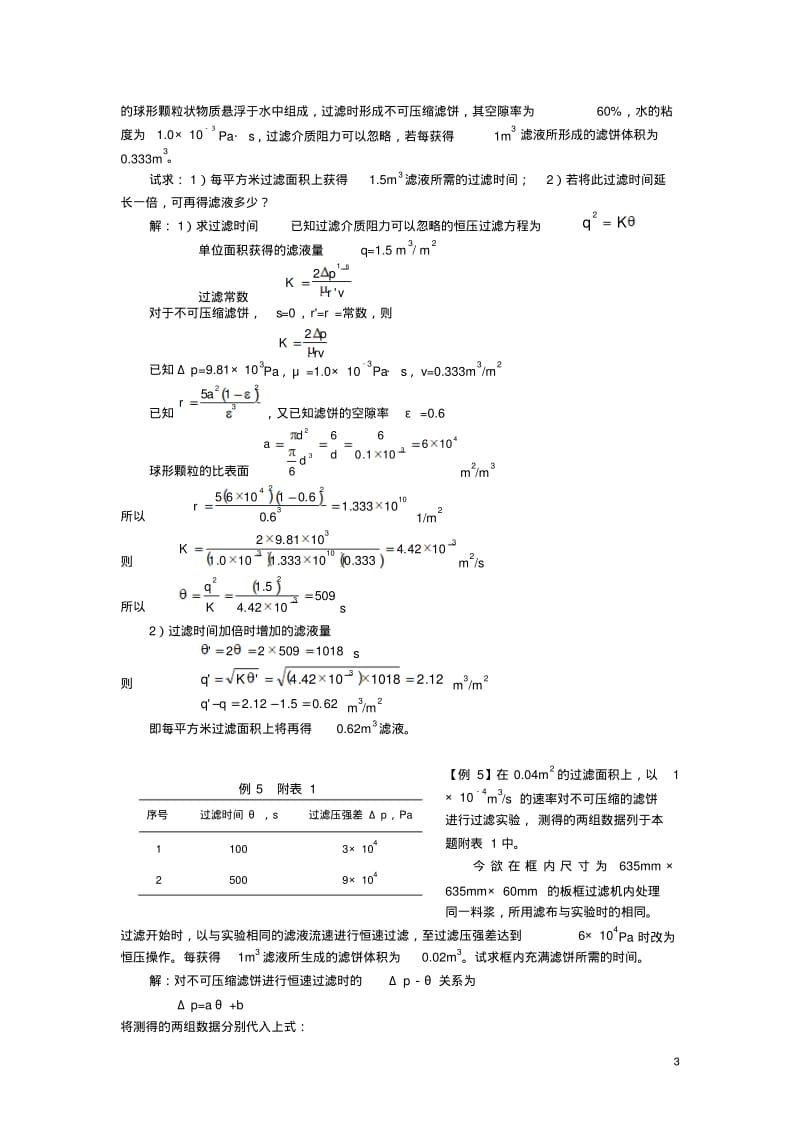 化工原理颗粒的沉降和流态化典型例题题解.pdf_第3页