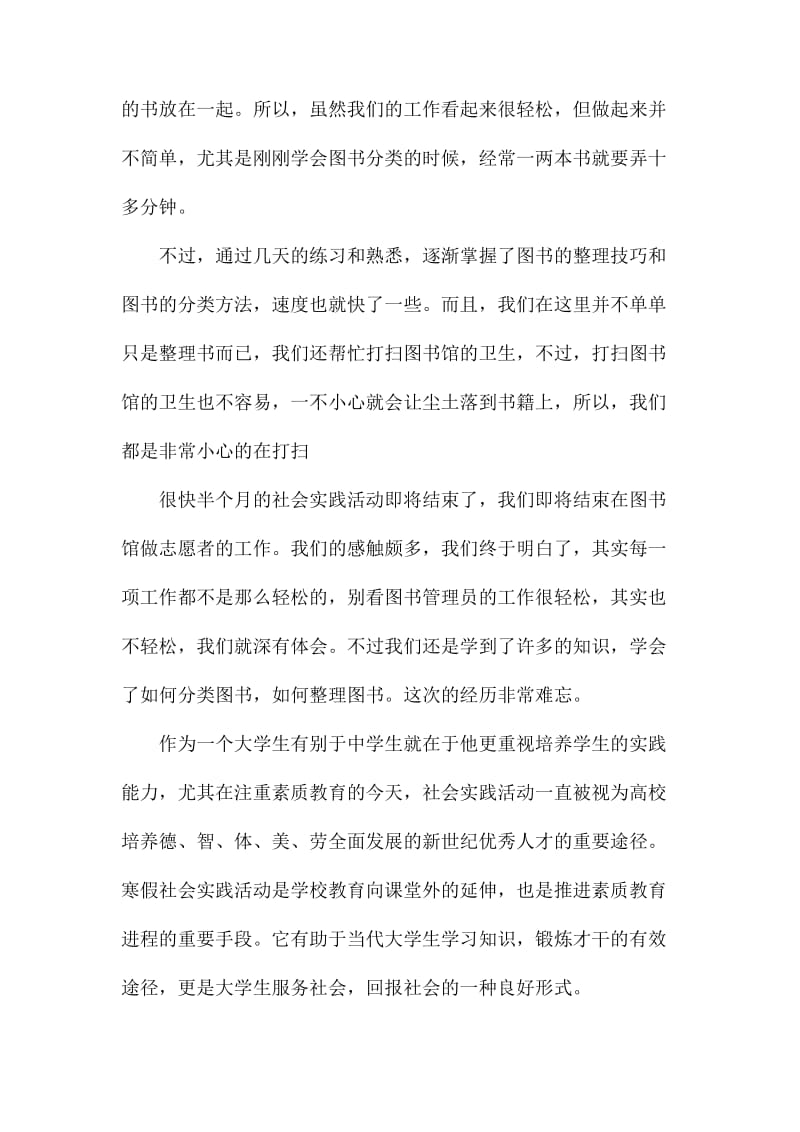 大学生志愿者义工社会实践报告分析总结.docx_第3页