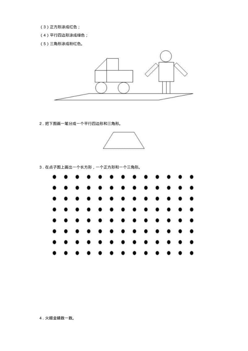 【最新精品】新人教版小学一年级下册数学第一单元《认识图形》同步练习1(含答案解析).pdf_第2页