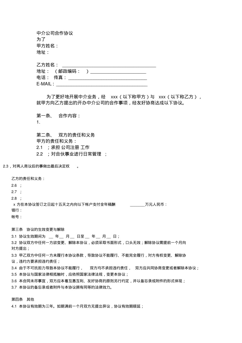 中介公司合作协议.pdf_第1页