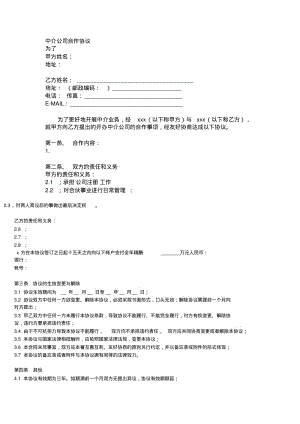 中介公司合作协议.pdf