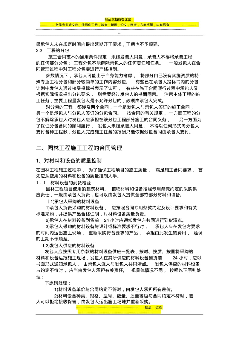 园林工程施工阶段合同管理.pdf_第2页