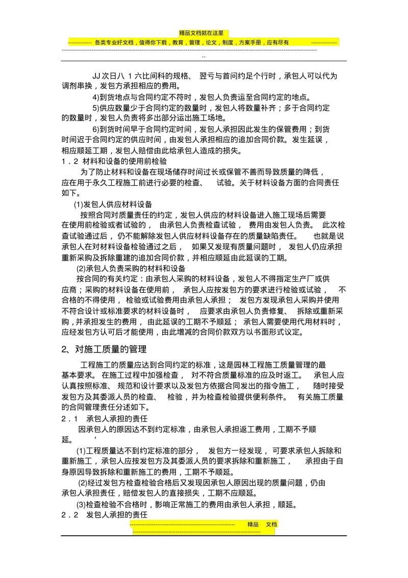 园林工程施工阶段合同管理.pdf_第3页