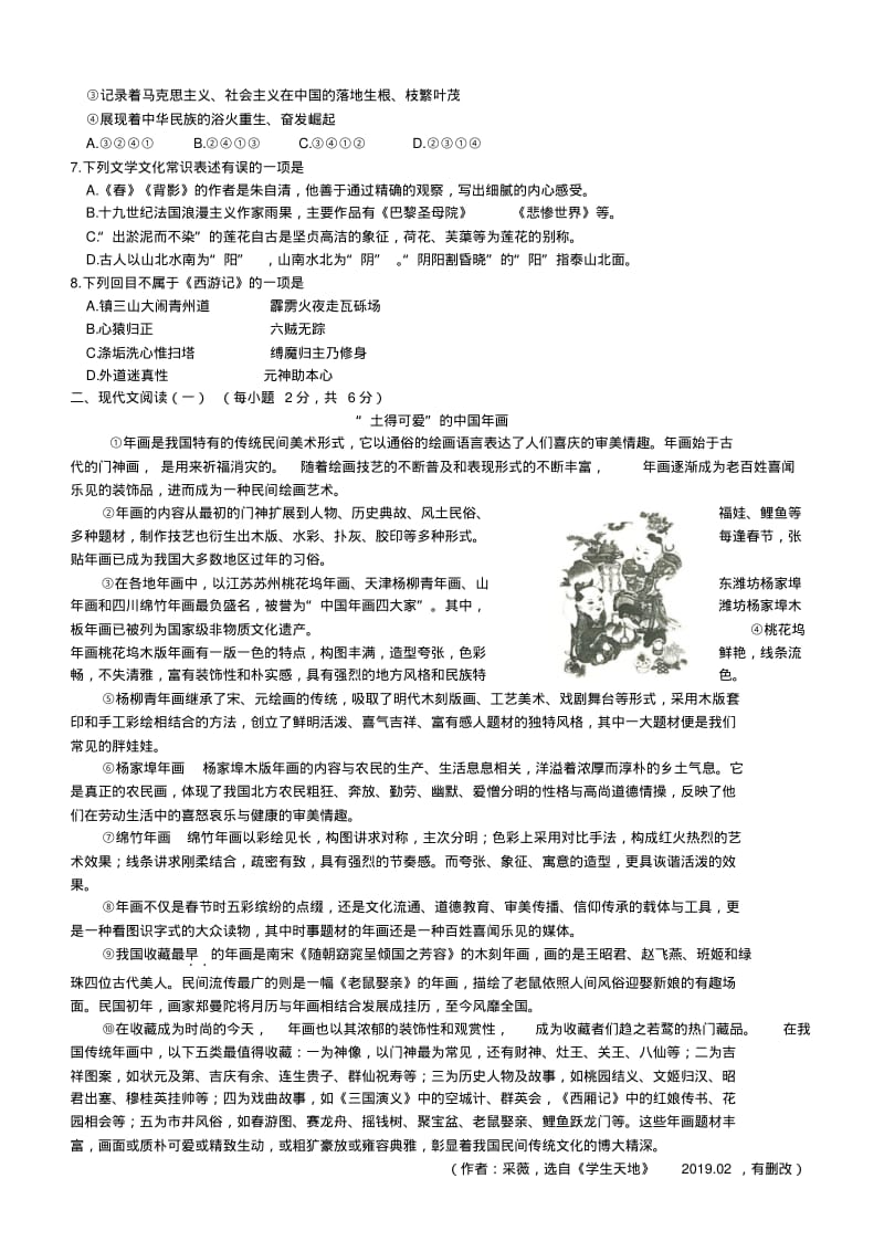 2019年广西北部湾中考语文试题含答案.pdf_第2页