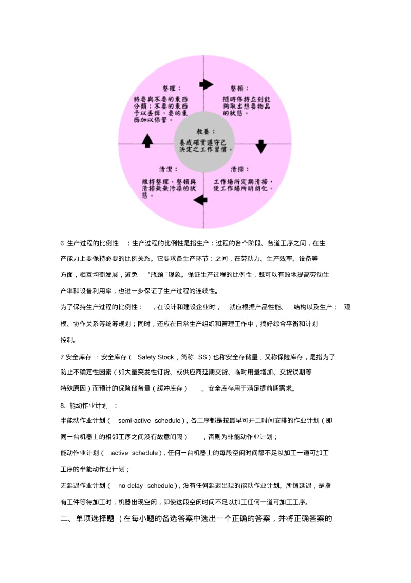 企业运营管理试题.pdf_第2页