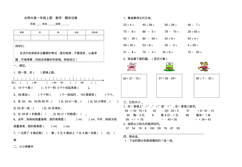 北师大版一年级上册数学期末试卷.pdf_第1页