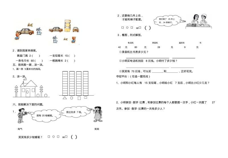 北师大版一年级上册数学期末试卷.pdf_第2页