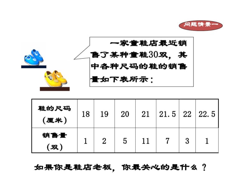 冀教版九年级上数学中位数和众数(1)教学课件.pdf_第3页