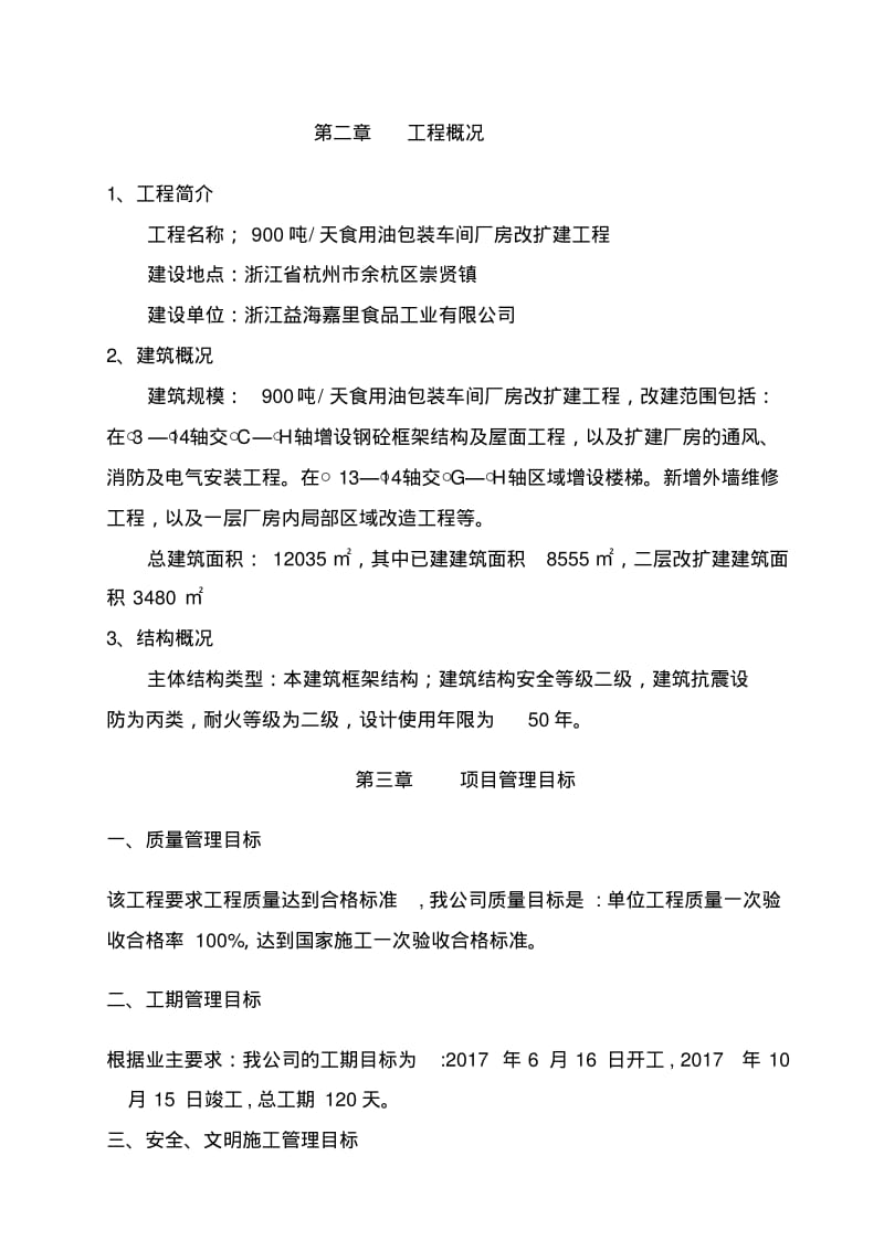 包装车间厂房改扩建施工组织设计.pdf_第2页