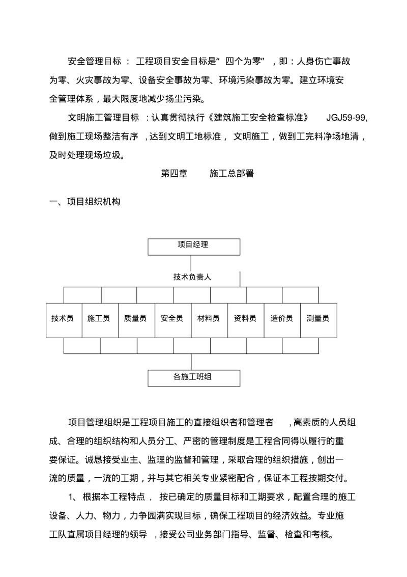 包装车间厂房改扩建施工组织设计.pdf_第3页