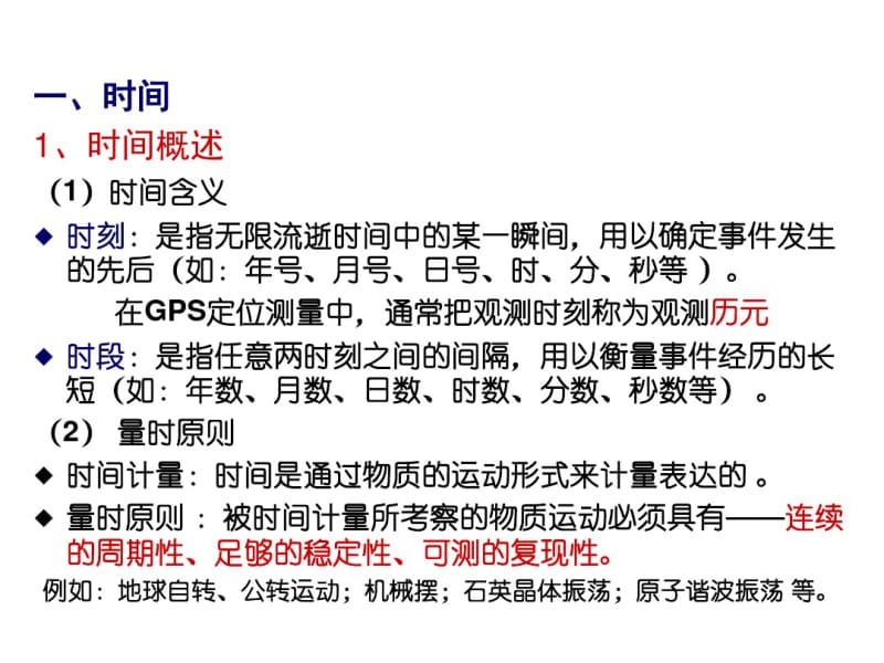 农历如何置闰.pdf_第3页