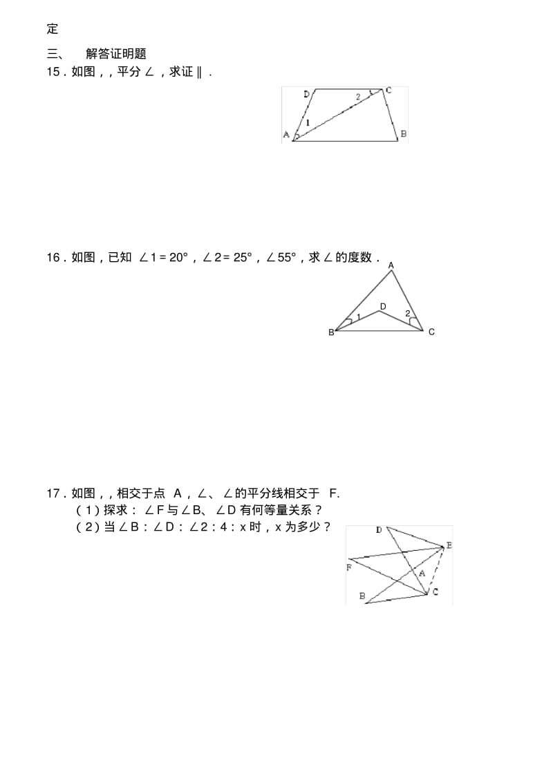 平行线的证明试题总集含复习资料.pdf_第2页