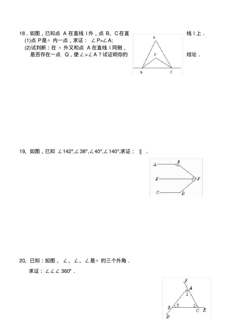 平行线的证明试题总集含复习资料.pdf_第3页