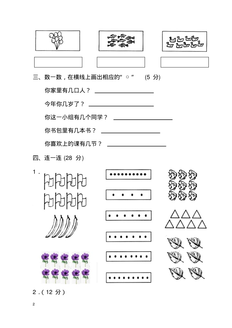 北师大版小学数学一年级上册各单元测试卷(精校版).pdf_第2页