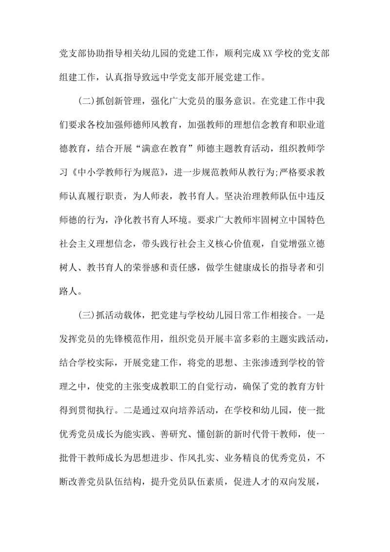 某社会组织党建工作总结.docx_第2页