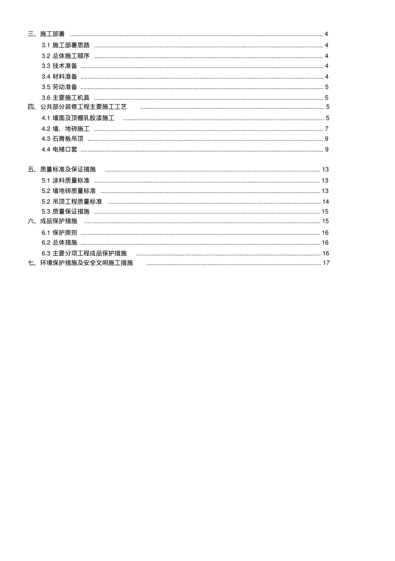 住宅公共部分装修施工方案.pdf_第2页