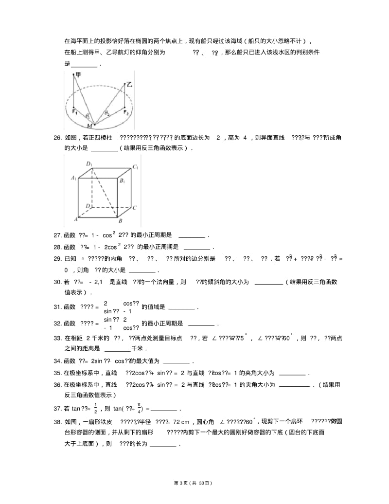 十年高考分类上海高考数学试卷精校版含详解4三角函数解三角形部分.pdf_第3页